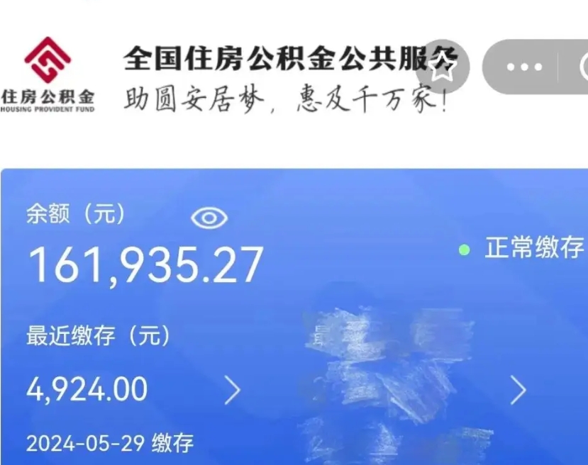 沙洋公积金自离了能取吗（住房公积金自离了能拿吗）